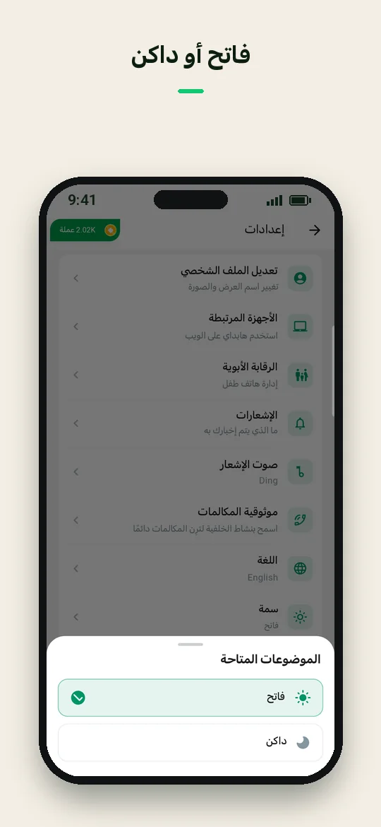 فاتح أو داكن — Haydai
