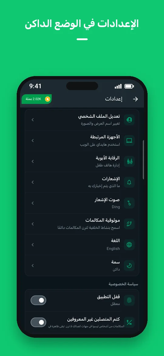 الإعدادات في الوضع الداكن — Haydai
