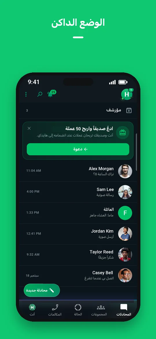 الوضع الداكن — Haydai