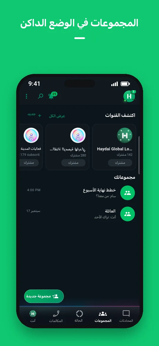 المجموعات في الوضع الداكن — Haydai
