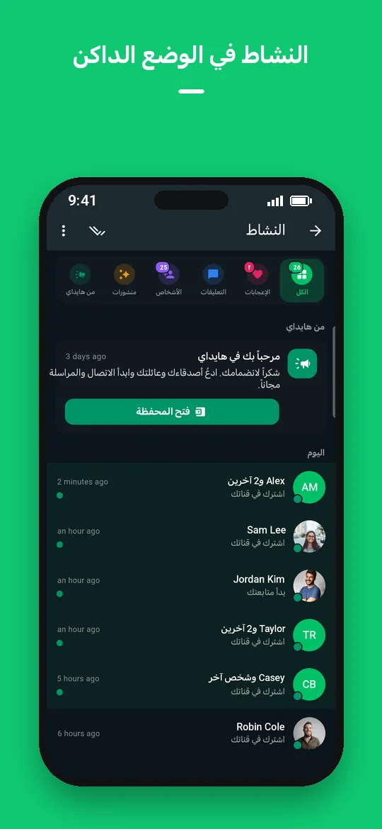 النشاط في الوضع الداكن — Haydai
