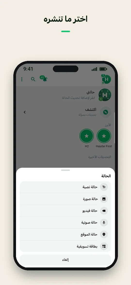 اختر ما تنشره — Haydai