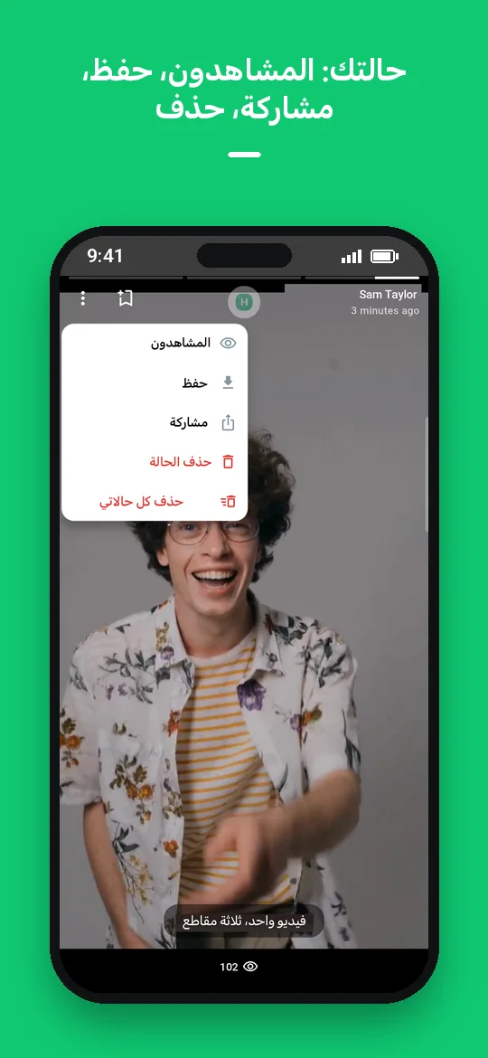 حالتك: المشاهدون، حفظ، مشاركة، حذف — Haydai