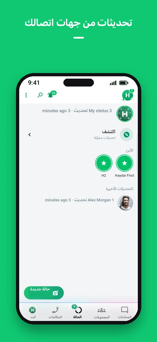 تحديثات من جهات اتصالك — Haydai