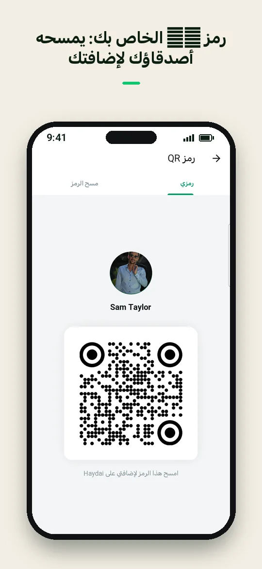 رمز QR الخاص بك: يمسحه أصدقاؤك لإضافتك — Haydai