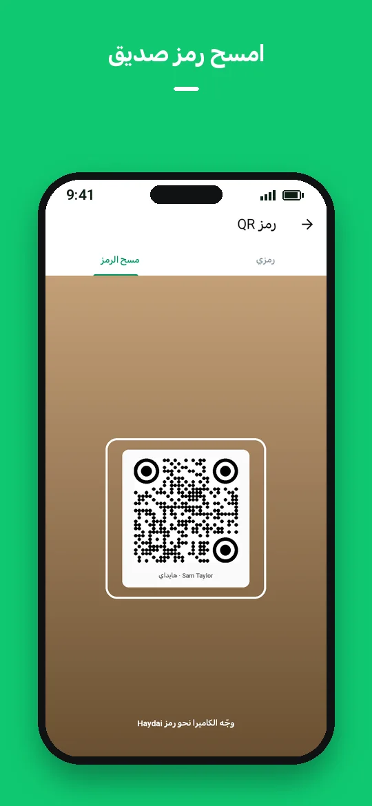 امسح رمز صديق — Haydai