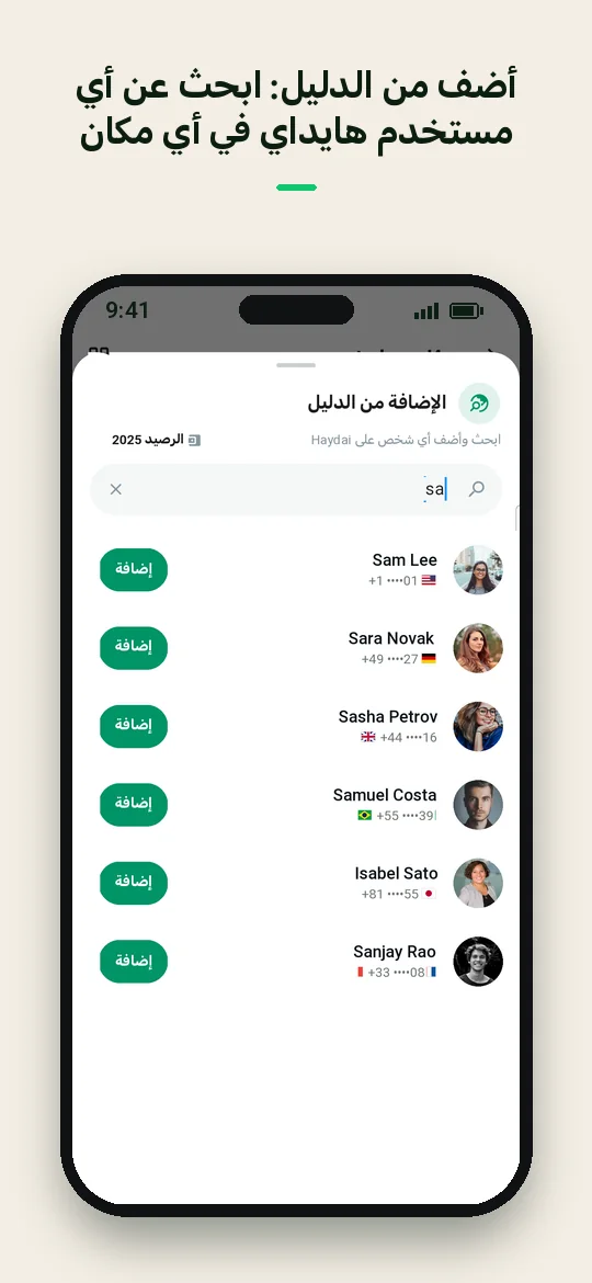 أضف من الدليل: ابحث عن أي مستخدم هايداي في أي مكان — Haydai