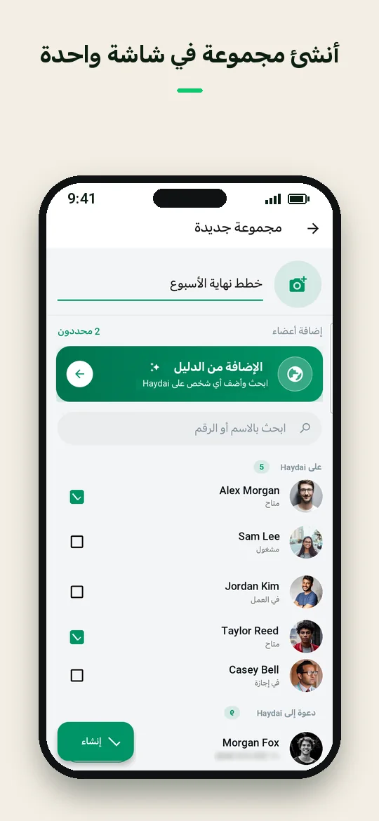 أنشئ مجموعة في شاشة واحدة — Haydai