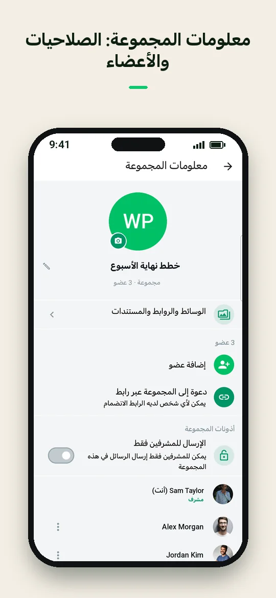 معلومات المجموعة: الصلاحيات والأعضاء — Haydai