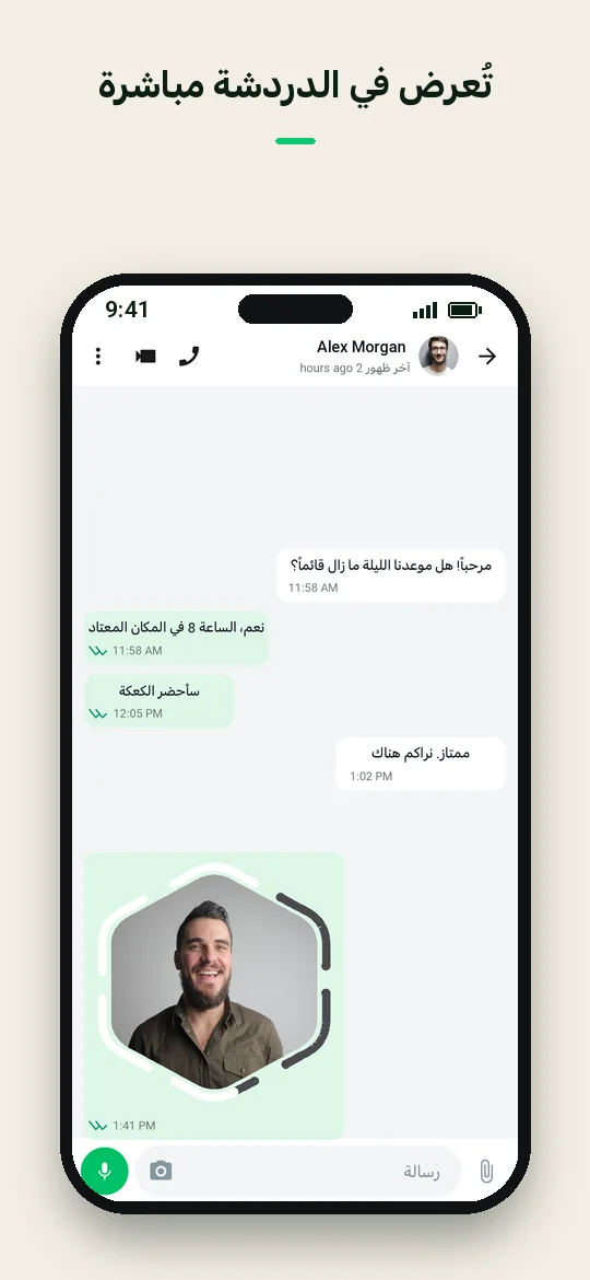 تُعرض في الدردشة مباشرة — Haydai