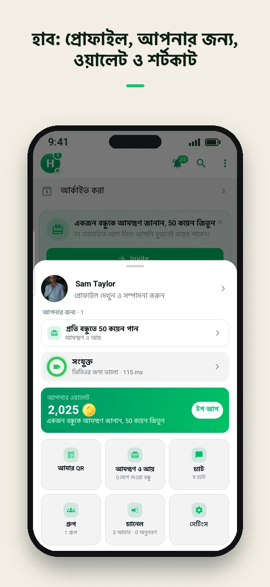 হাব: প্রোফাইল, আপনার জন্য, ওয়ালেট ও শর্টকাট — Haydai