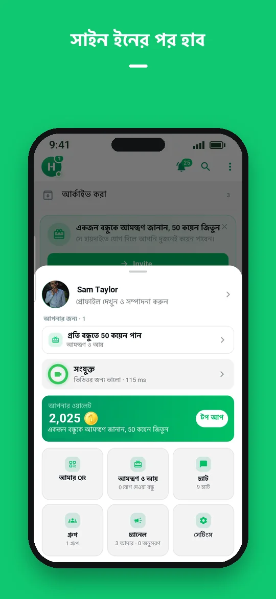 সাইন ইনের পর হাব — Haydai