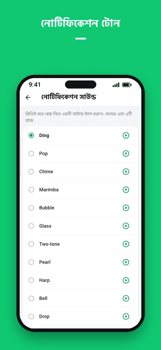 নোটিফিকেশন টোন — Haydai