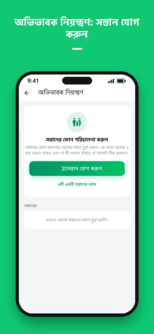 অভিভাবক নিয়ন্ত্রণ: সন্তান যোগ করুন — Haydai