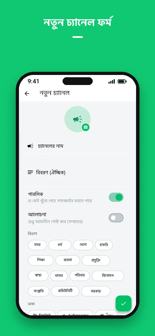 নতুন চ্যানেল ফর্ম — Haydai