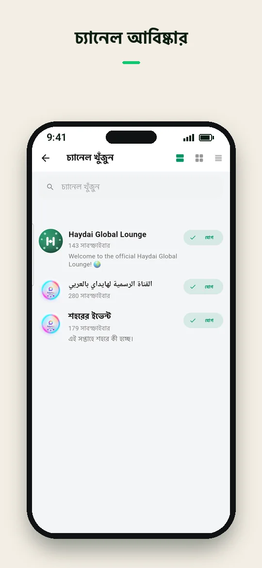 চ্যানেল আবিষ্কার — Haydai