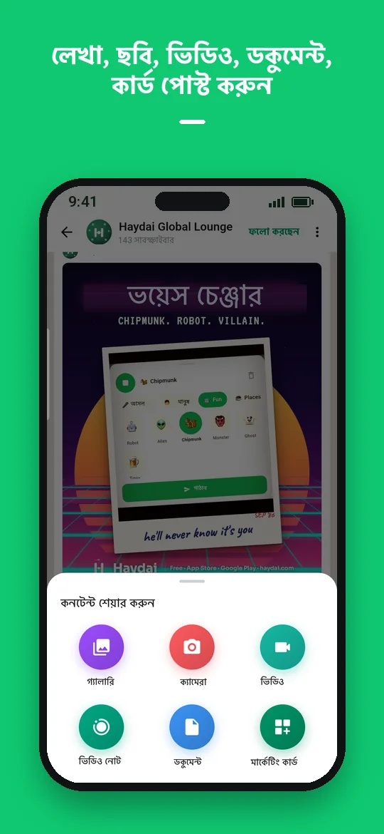 লেখা, ছবি, ভিডিও, ডকুমেন্ট, কার্ড পোস্ট করুন — Haydai