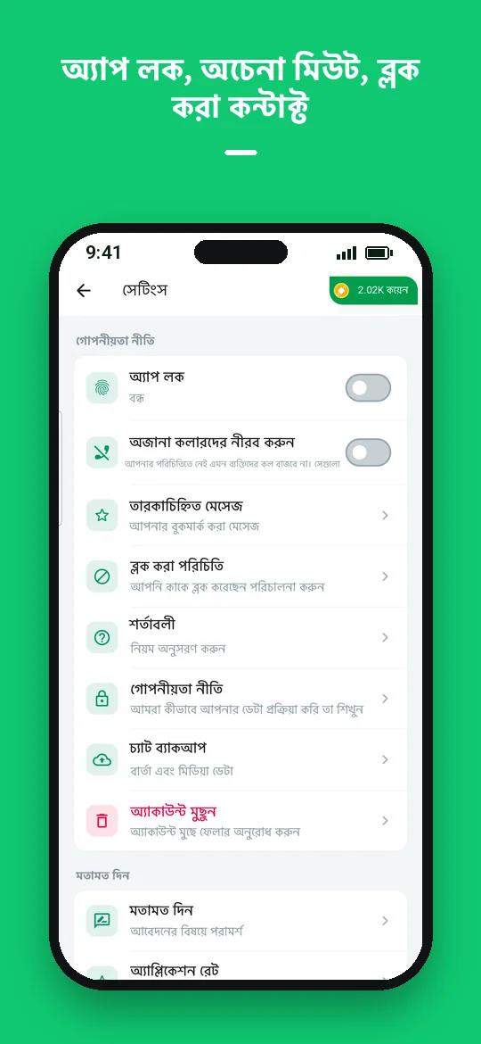 অ্যাপ লক, অচেনা মিউট, ব্লক করা কন্টাক্ট — Haydai