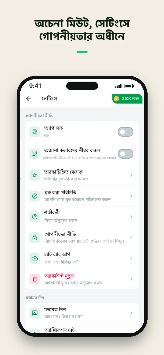 অচেনা মিউট, সেটিংসে গোপনীয়তার অধীনে — Haydai