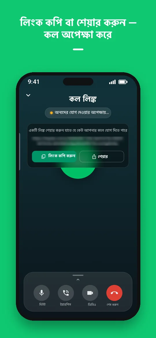 লিংক কপি বা শেয়ার করুন — কল অপেক্ষা করে — Haydai