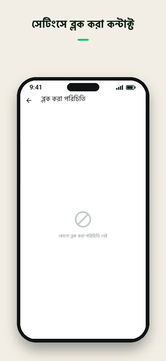 সেটিংসে ব্লক করা কন্টাক্ট — Haydai