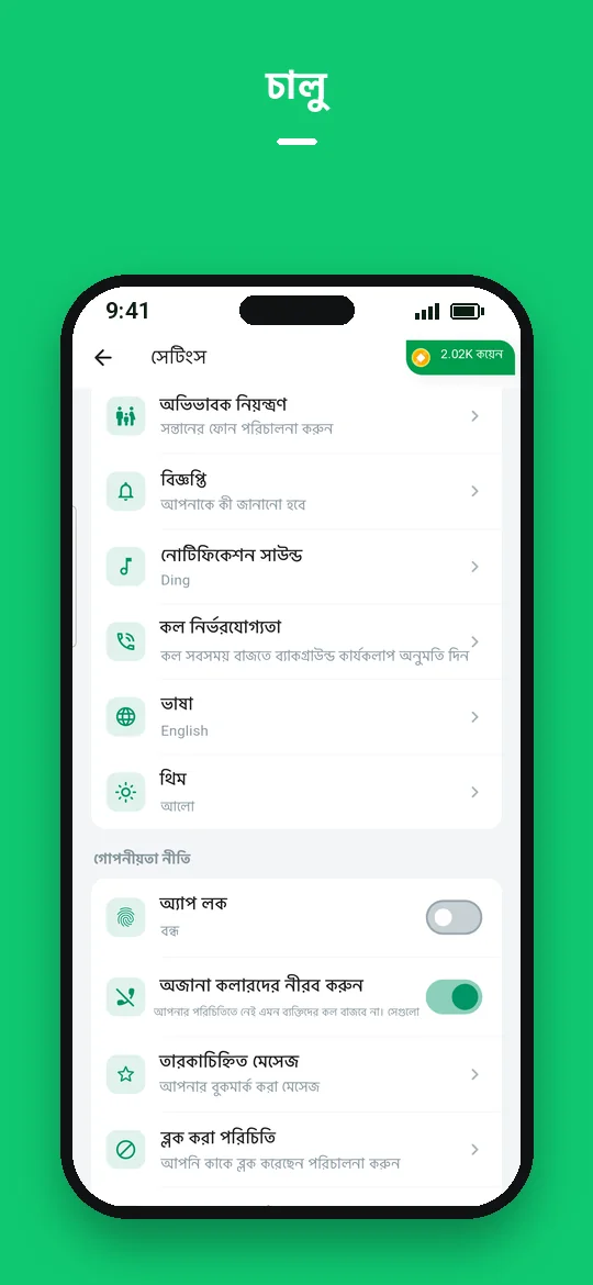 চালু — Haydai