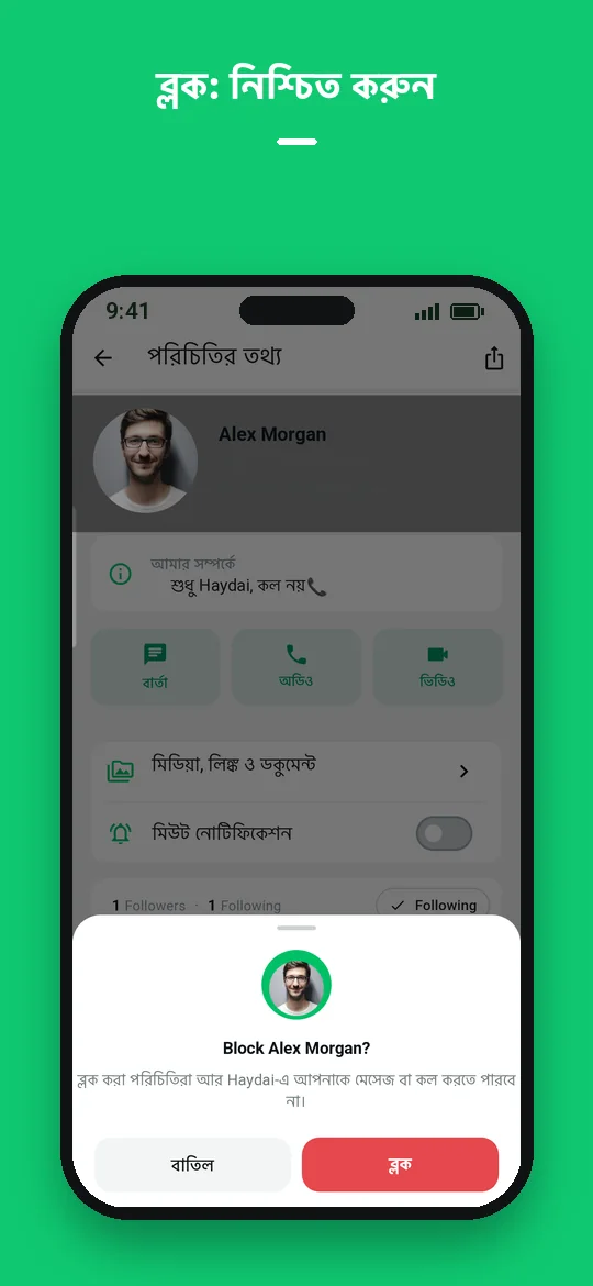 ব্লক: নিশ্চিত করুন — Haydai