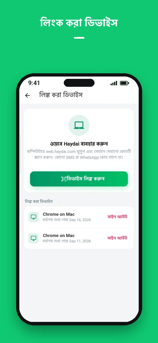 লিংক করা ডিভাইস — Haydai