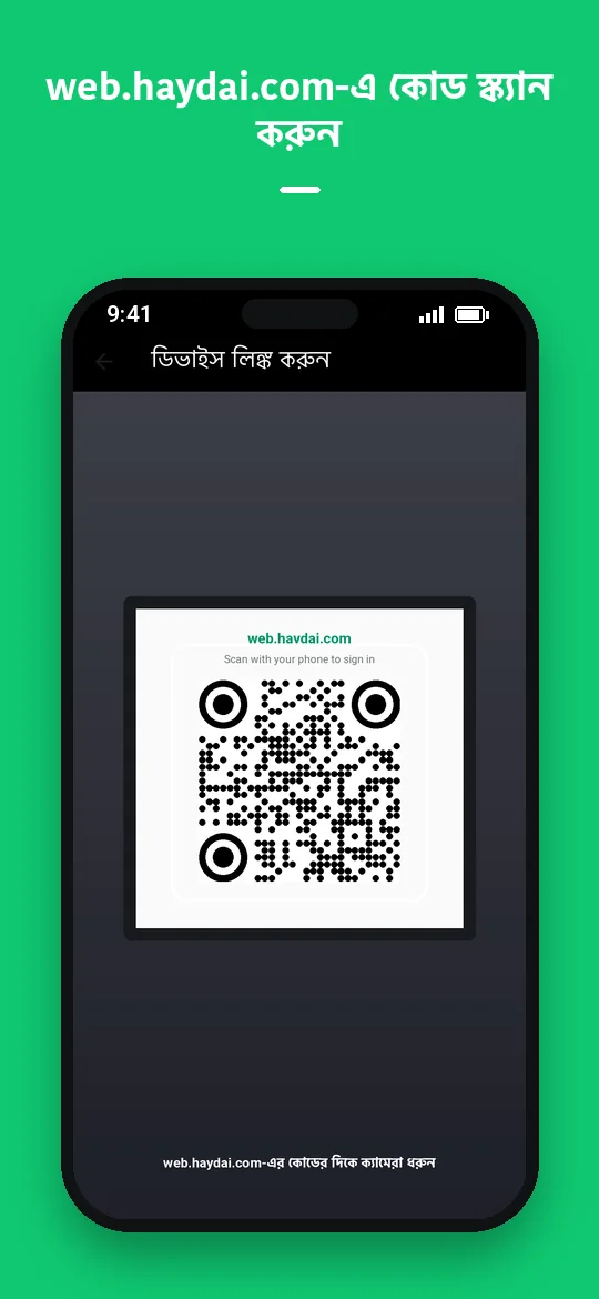 web.haydai.com-এ কোড স্ক্যান করুন — Haydai