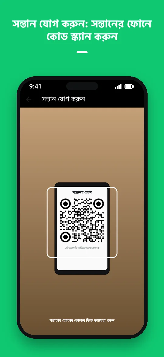 সন্তান যোগ করুন: সন্তানের ফোনে কোড স্ক্যান করুন — Haydai