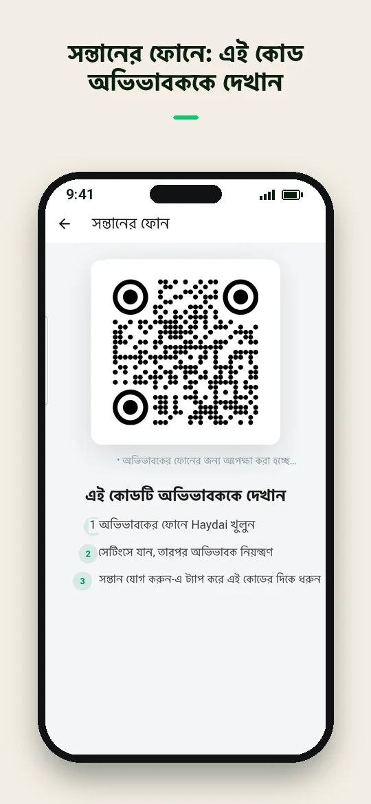 সন্তানের ফোনে: এই কোড অভিভাবককে দেখান — Haydai