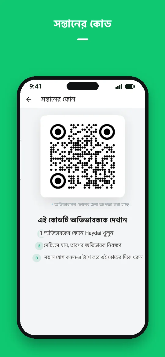 সন্তানের কোড — Haydai
