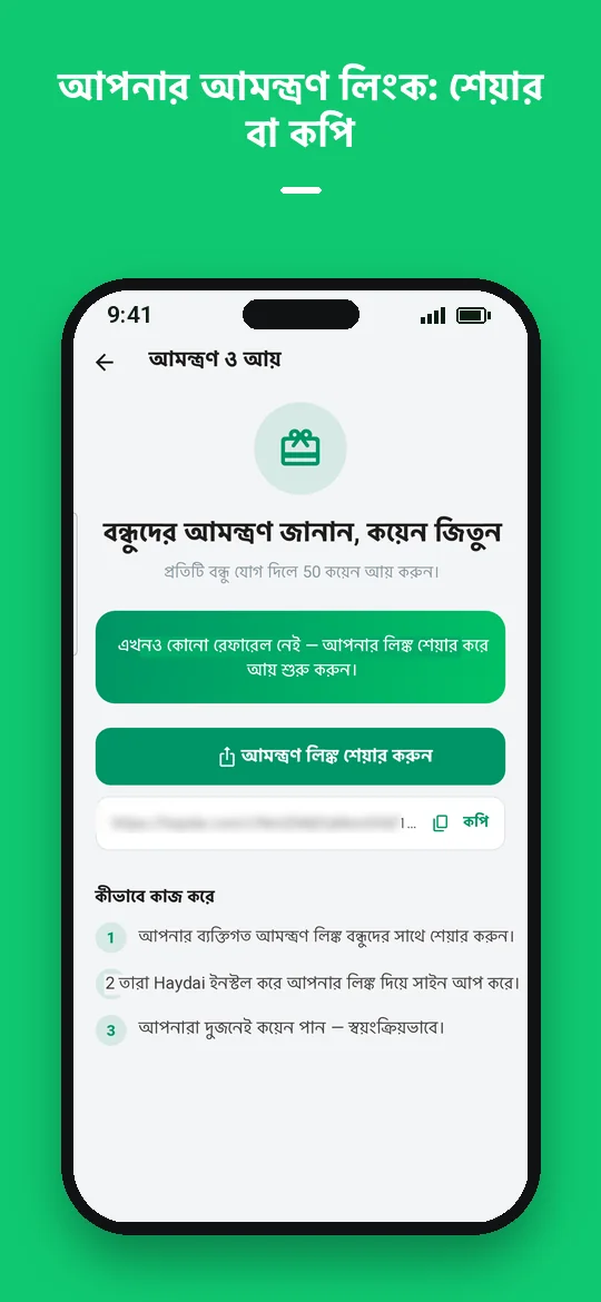 আপনার আমন্ত্রণ লিংক: শেয়ার বা কপি — Haydai