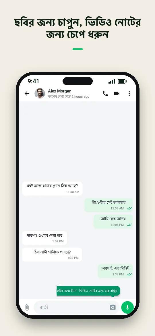 ছবির জন্য চাপুন, ভিডিও নোটের জন্য চেপে ধরুন — Haydai