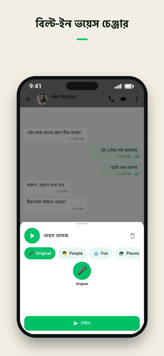 বিল্ট-ইন ভয়েস চেঞ্জার — Haydai