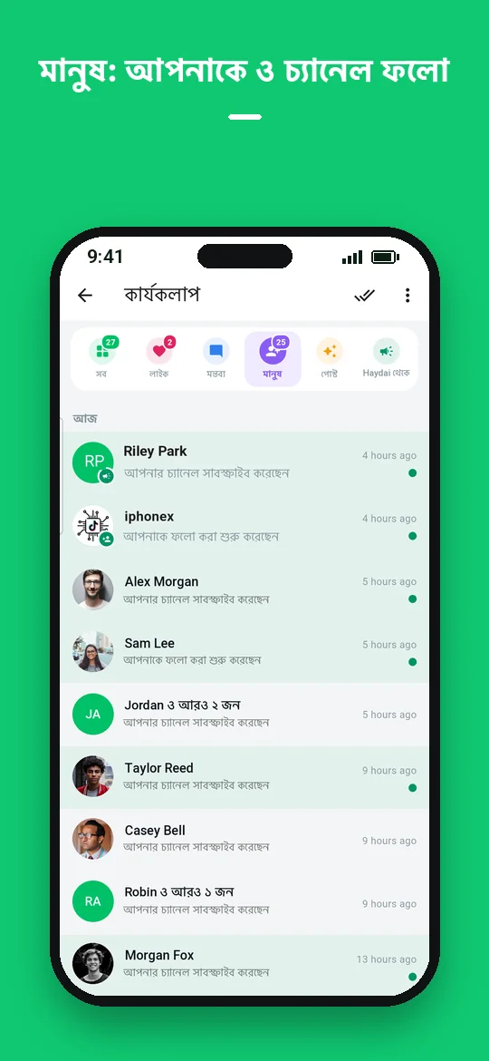 মানুষ: আপনাকে ও চ্যানেল ফলো — Haydai