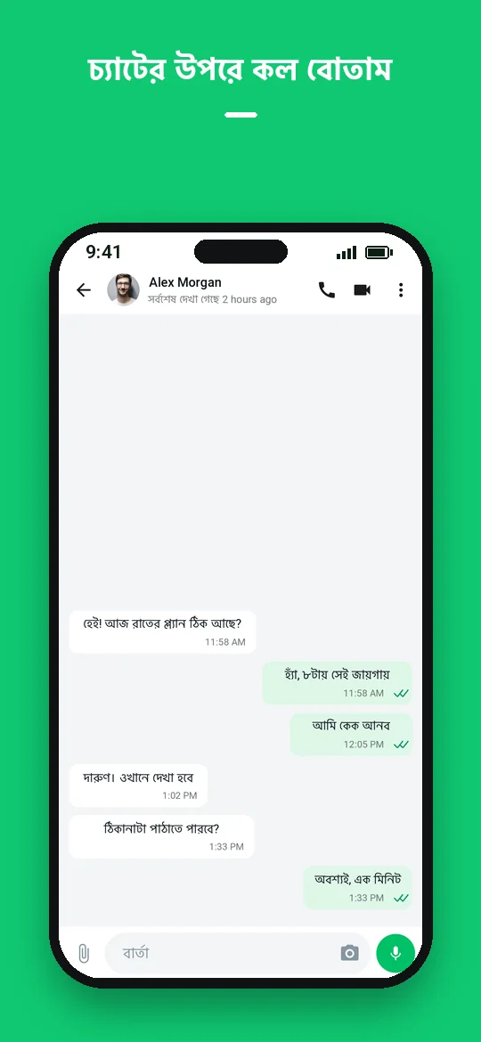 চ্যাটের উপরে কল বোতাম — Haydai