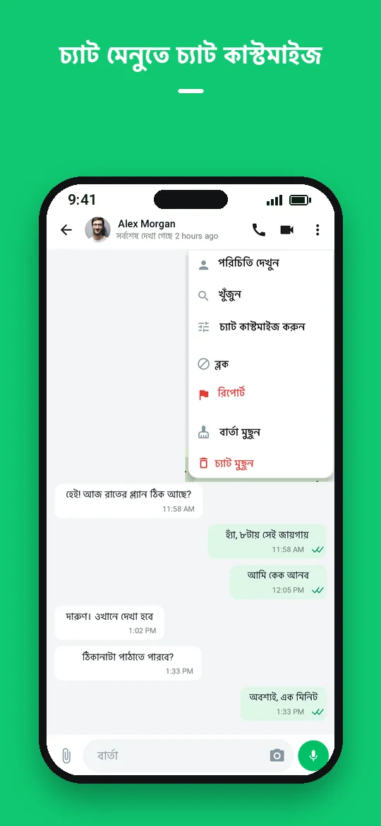 চ্যাট মেনুতে চ্যাট কাস্টমাইজ — Haydai