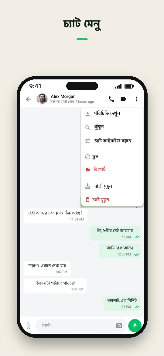 চ্যাট মেনু — Haydai
