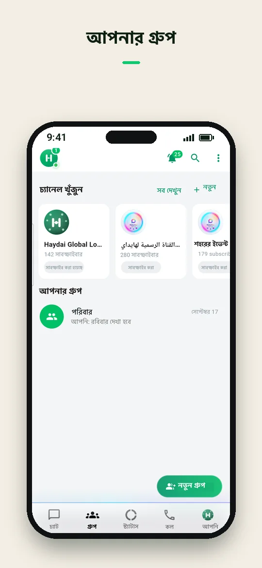 আপনার গ্রুপ — Haydai