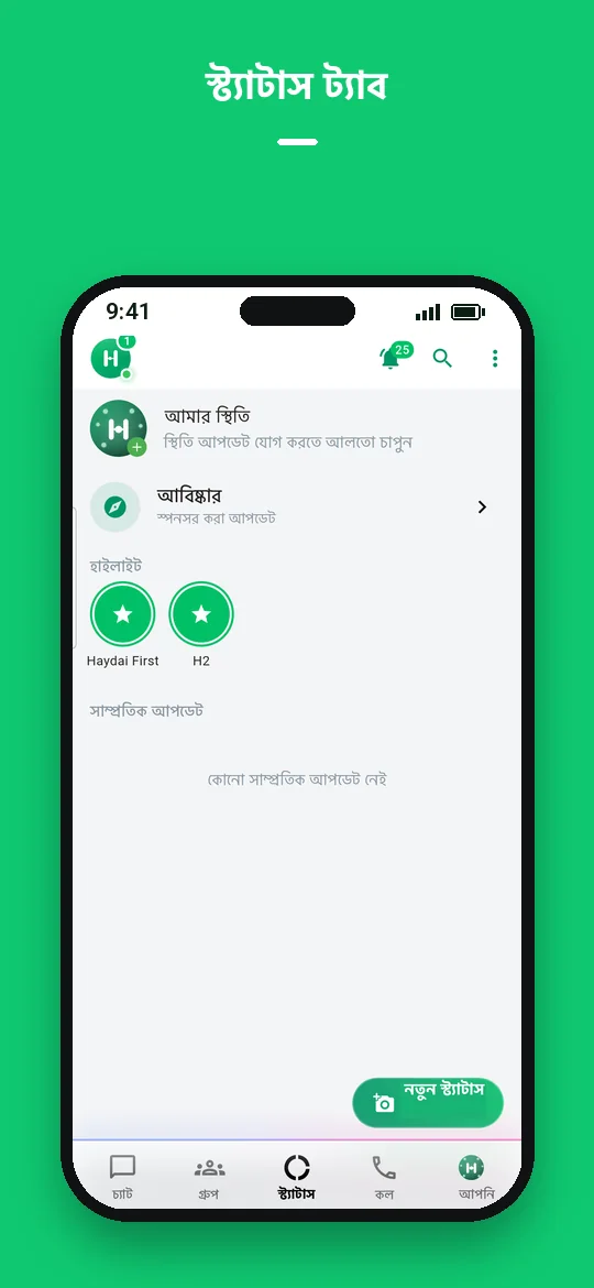স্ট্যাটাস ট্যাব — Haydai