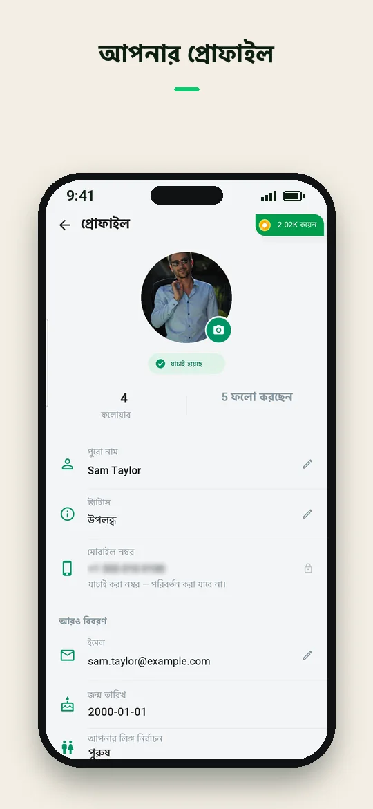 আপনার প্রোফাইল — Haydai