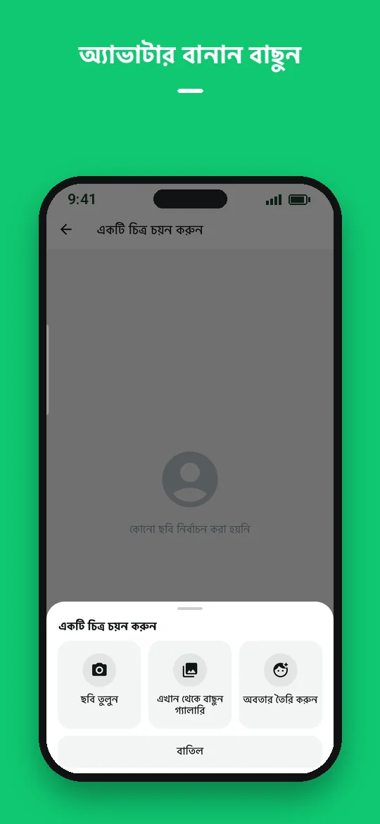 অ্যাভাটার বানান বাছুন — Haydai