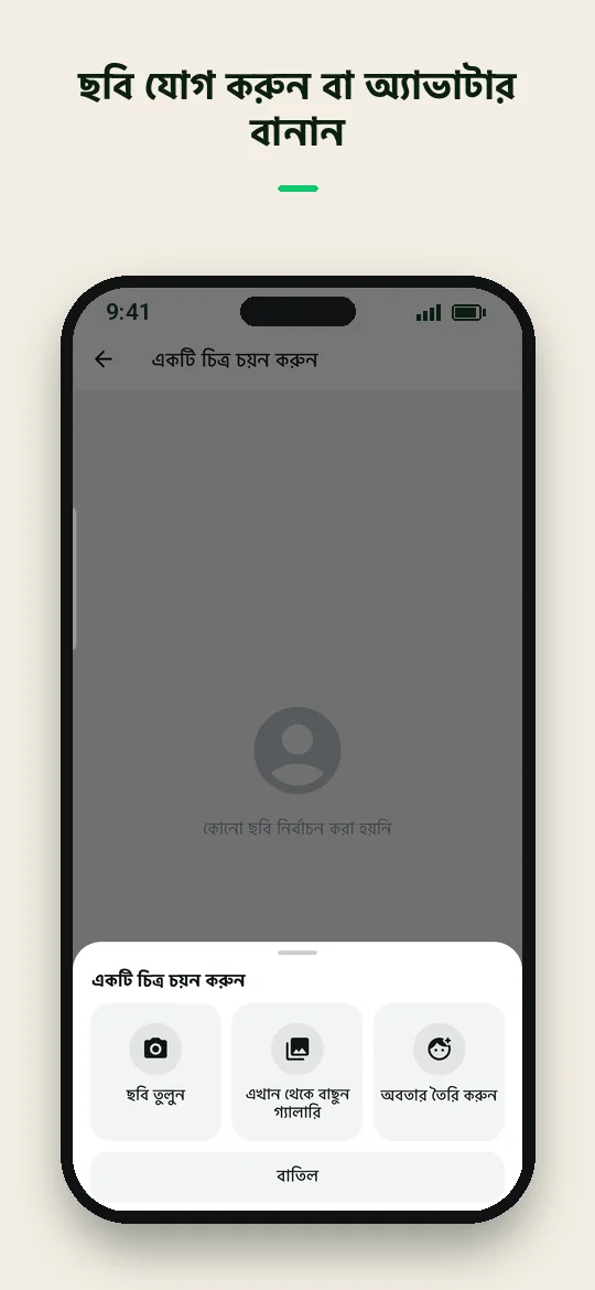 ছবি যোগ করুন বা অ্যাভাটার বানান — Haydai