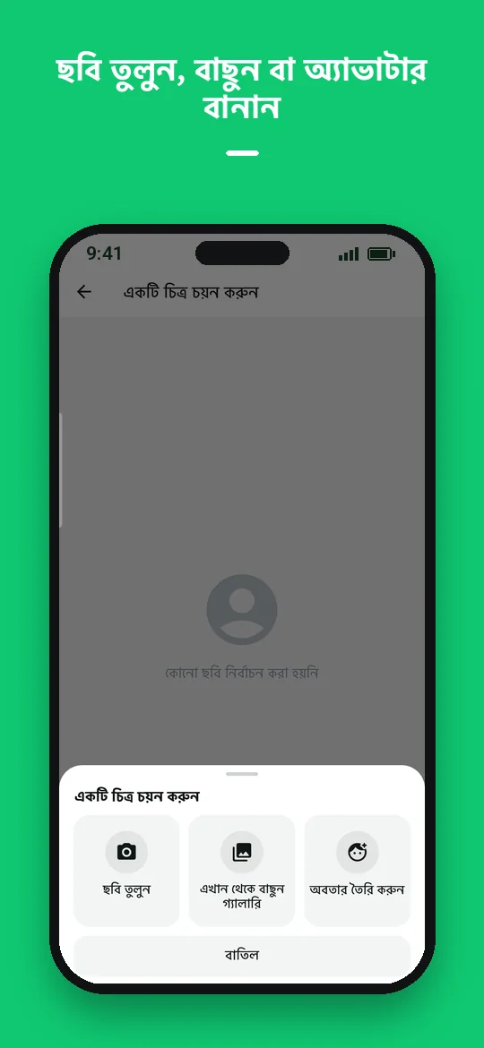 ছবি তুলুন, বাছুন বা অ্যাভাটার বানান — Haydai