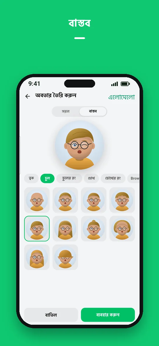 বাস্তব — Haydai