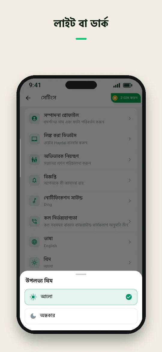 লাইট বা ডার্ক — Haydai
