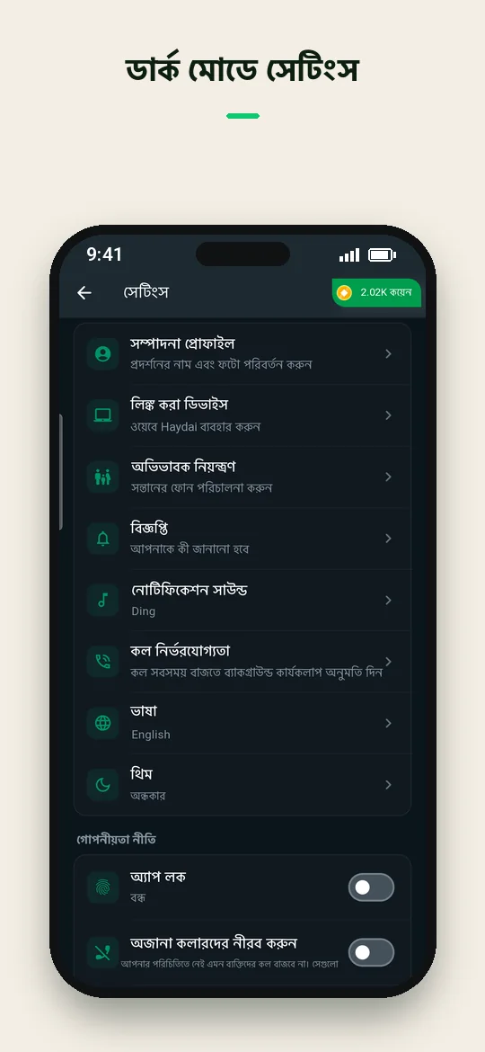 ডার্ক মোডে সেটিংস — Haydai