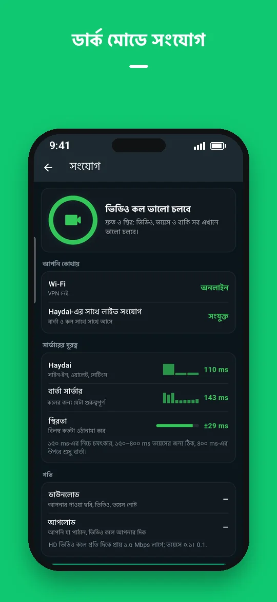 ডার্ক মোডে সংযোগ — Haydai