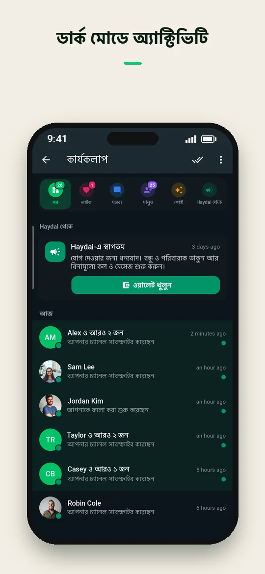 ডার্ক মোডে অ্যাক্টিভিটি — Haydai